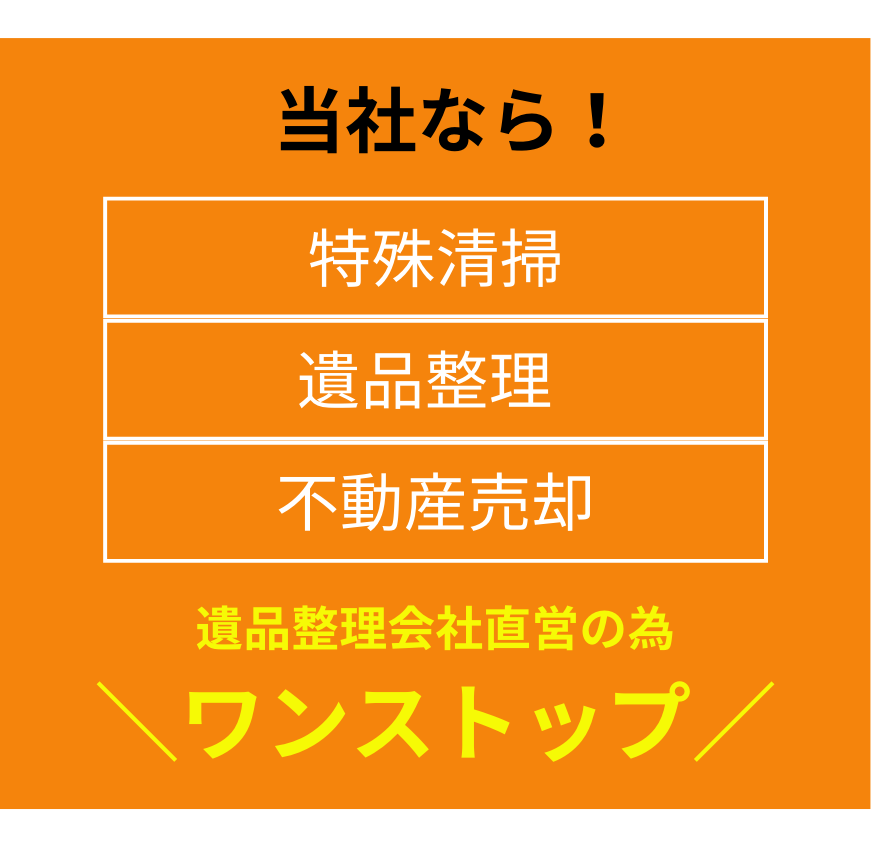 一般の不動産会社との違い